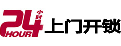 武夷山专业电话开锁服务